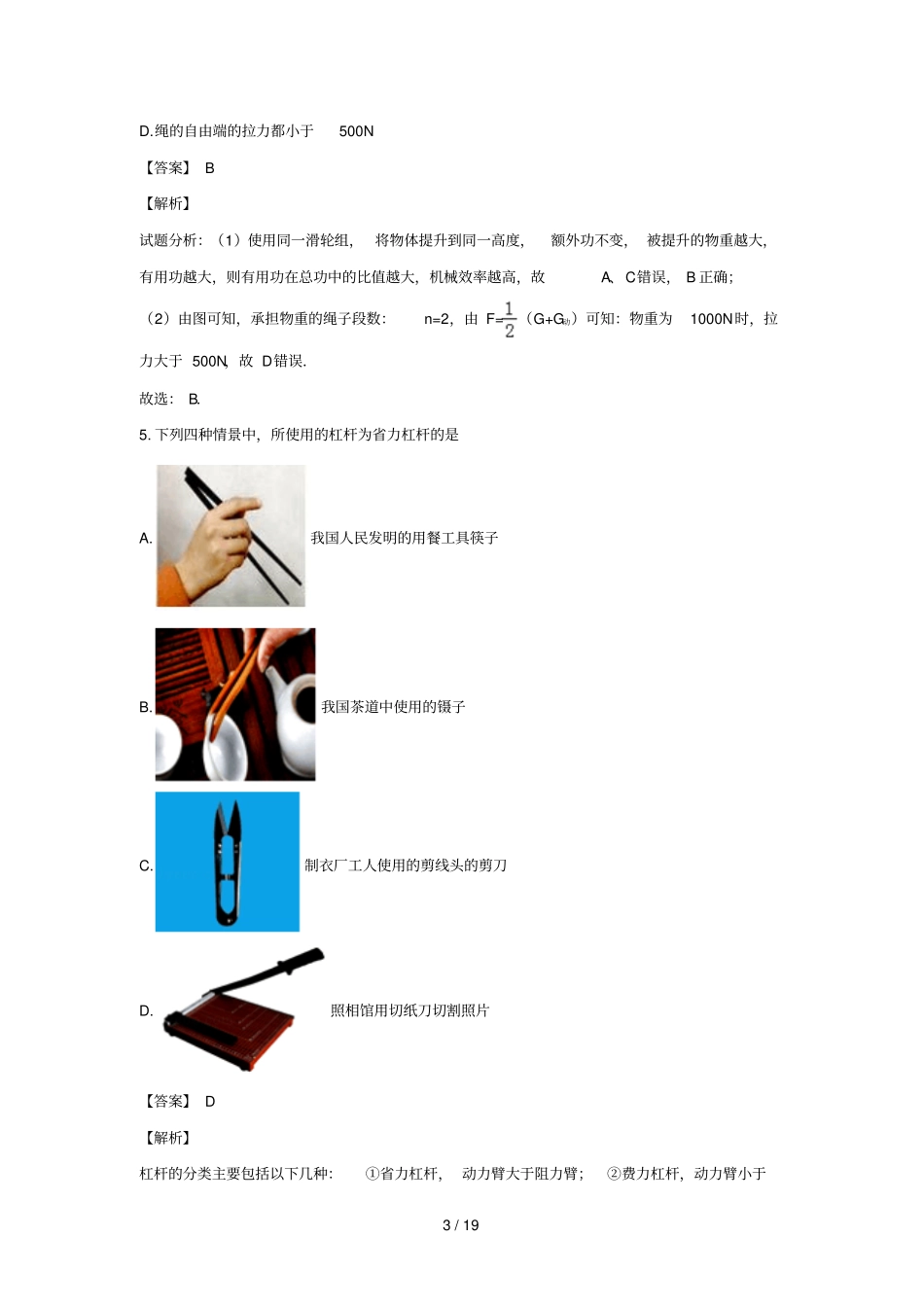 山东枣庄2019年九年级物理下学期模拟试卷四含解析_第3页