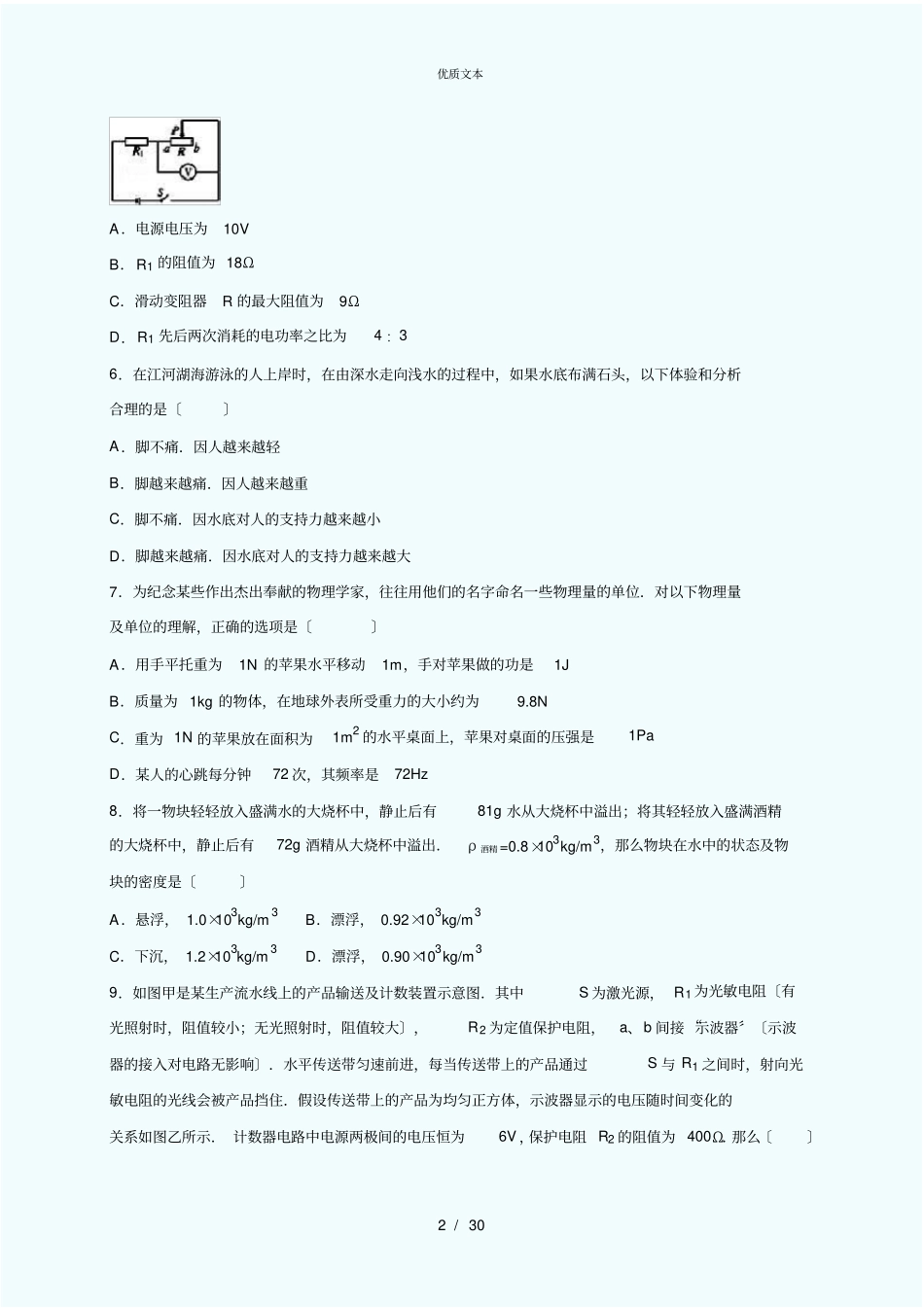 山东枣庄八中2016年自主招生物理模拟试卷二解析版_第2页