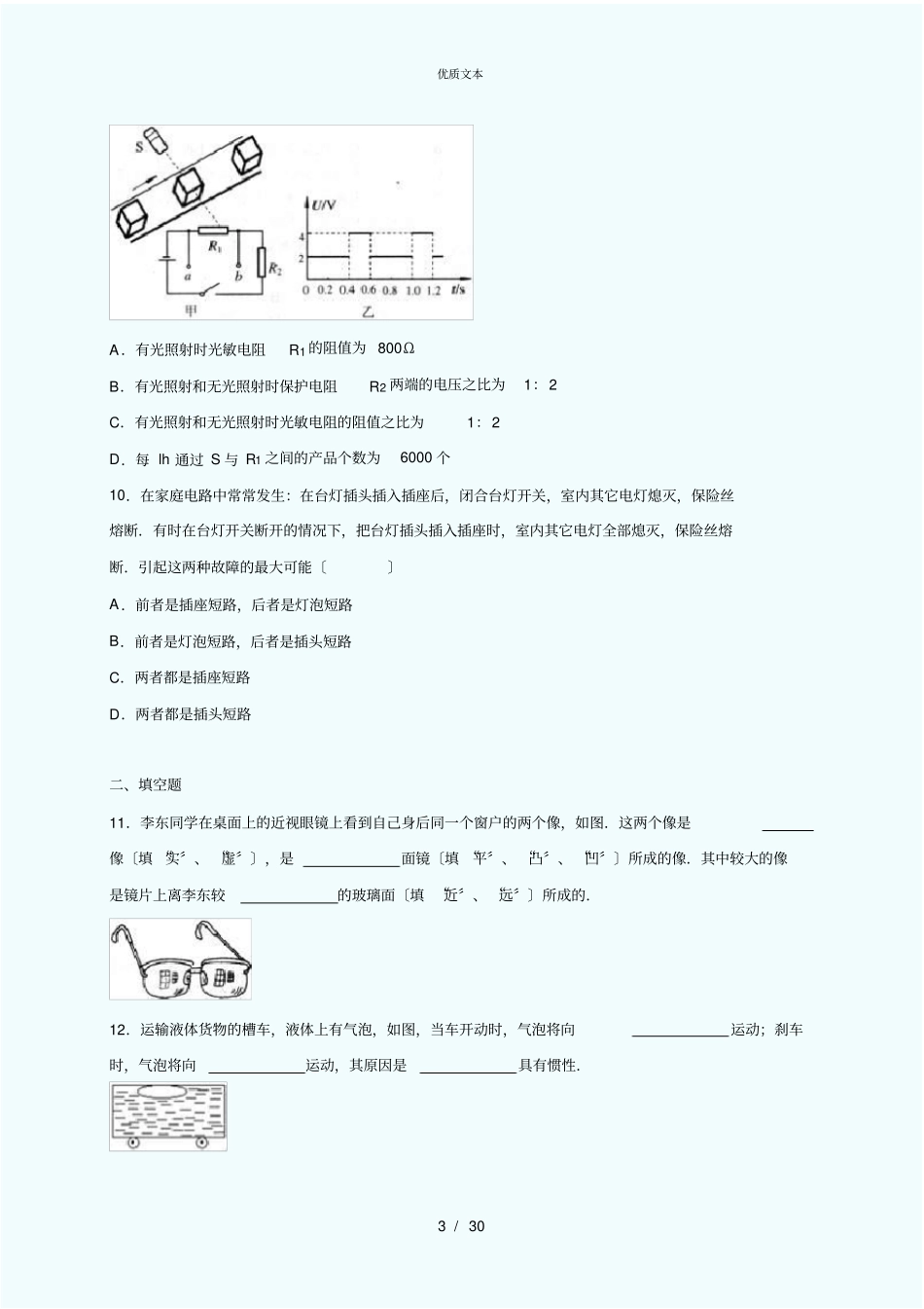 山东枣庄八中2016年自主招生物理模拟试卷二解析版_第3页