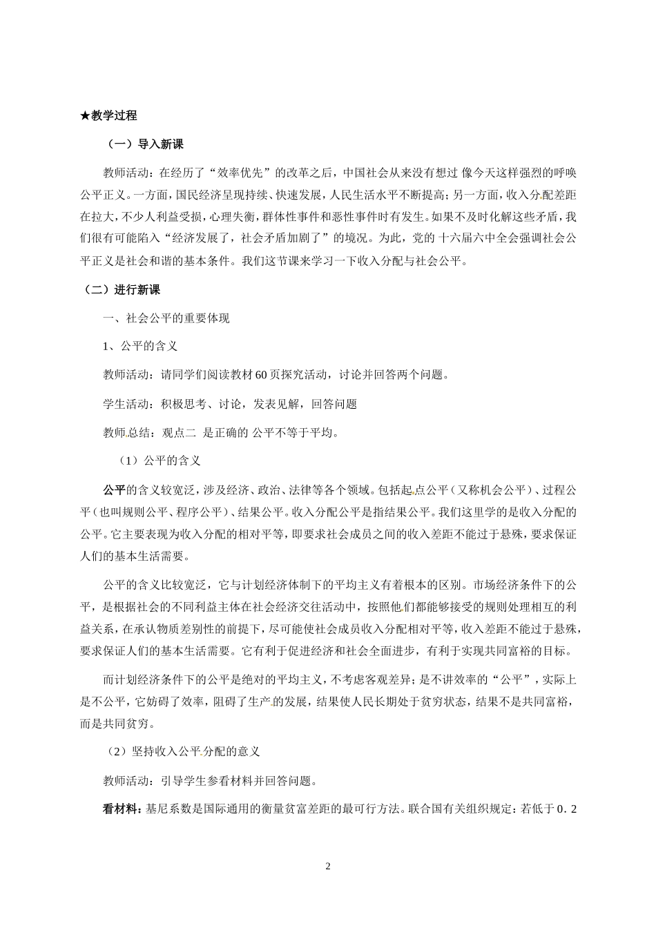高一政治精品教案：72《收入分配与社会公平》（新人教版必修1）_第2页