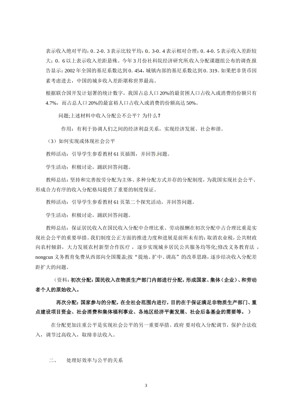 高一政治精品教案：72《收入分配与社会公平》（新人教版必修1）_第3页