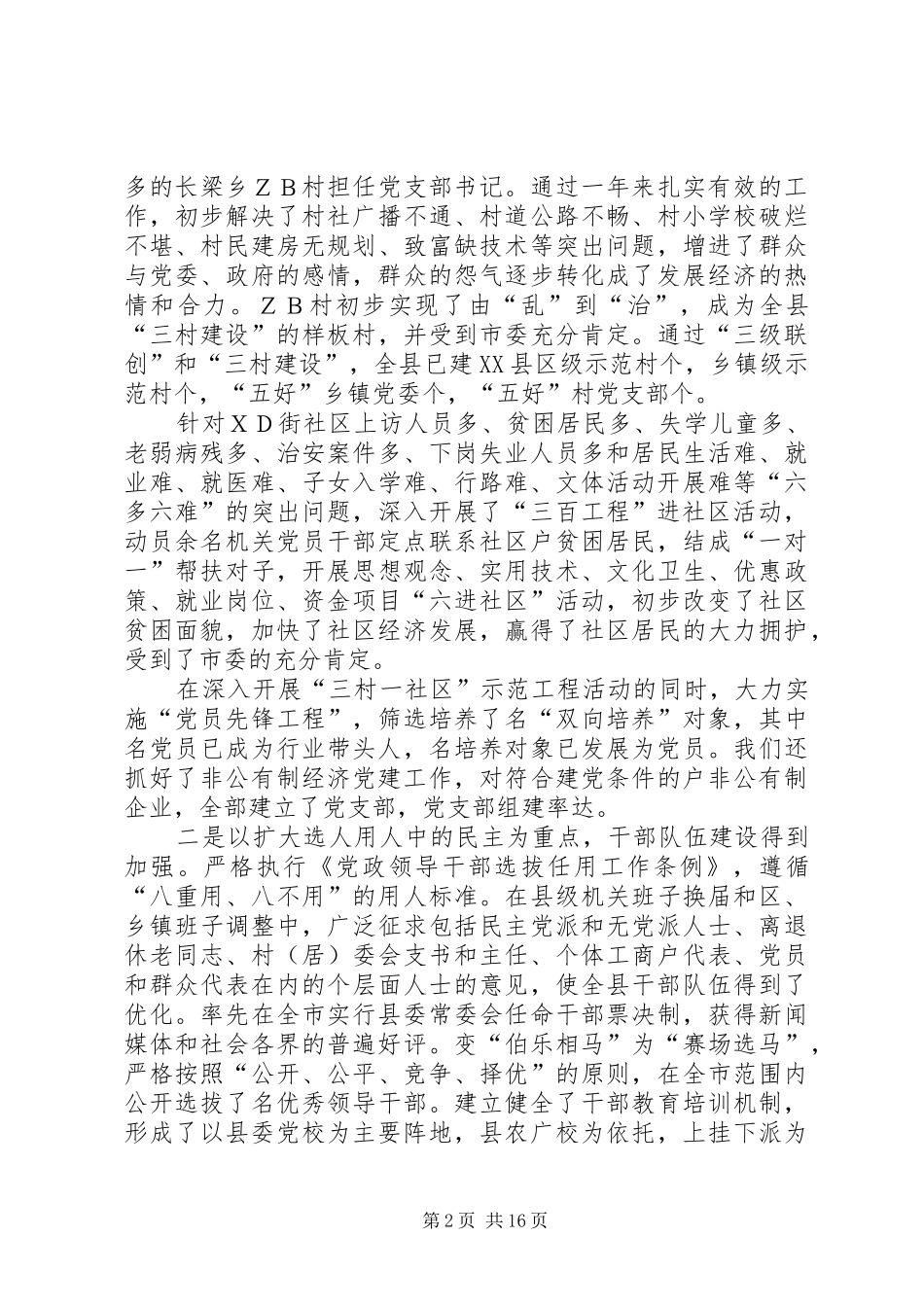 在全县组织、纪检、宣传、政法、统战工作会议上的讲话发言围绕经济中心凝聚发展合力为全面建设小康_1_第2页