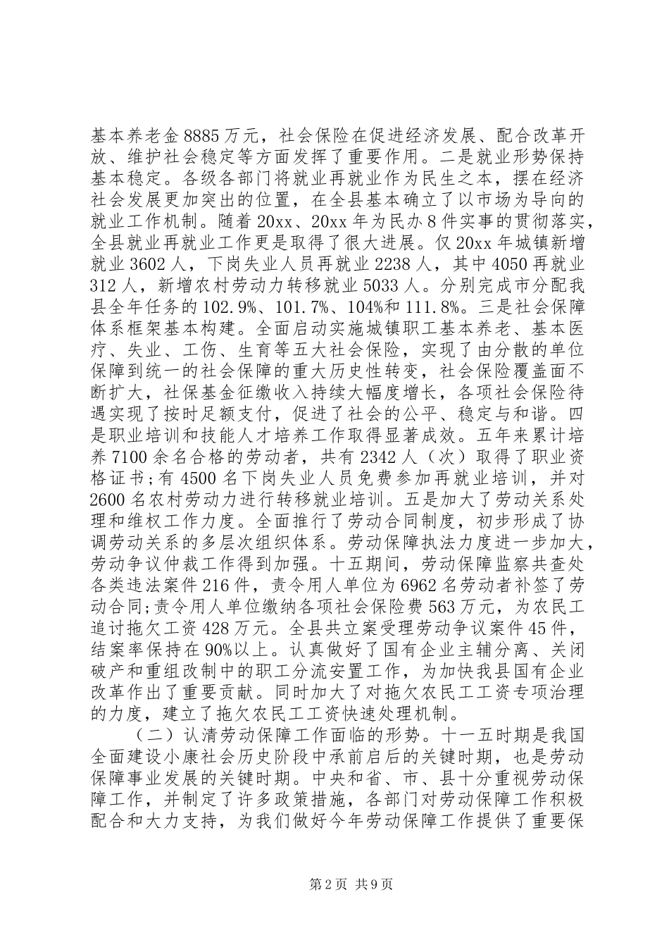 劳动保障工作会议上的讲话_第2页