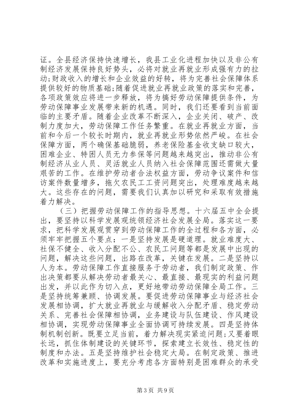 劳动保障工作会议上的讲话_第3页