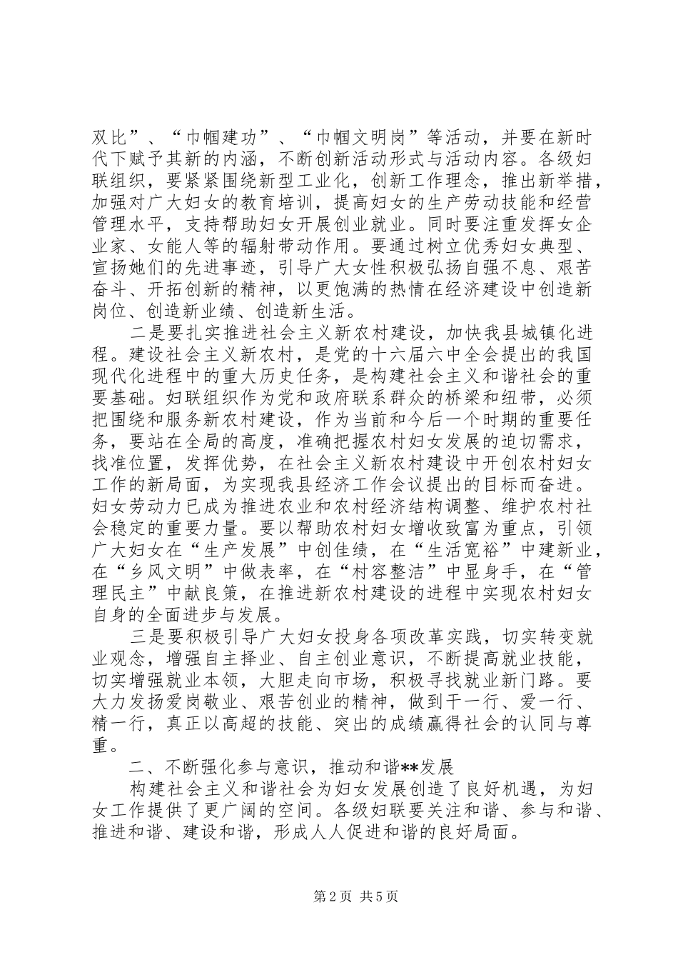 三八纪念暨表彰会讲话发言_第2页