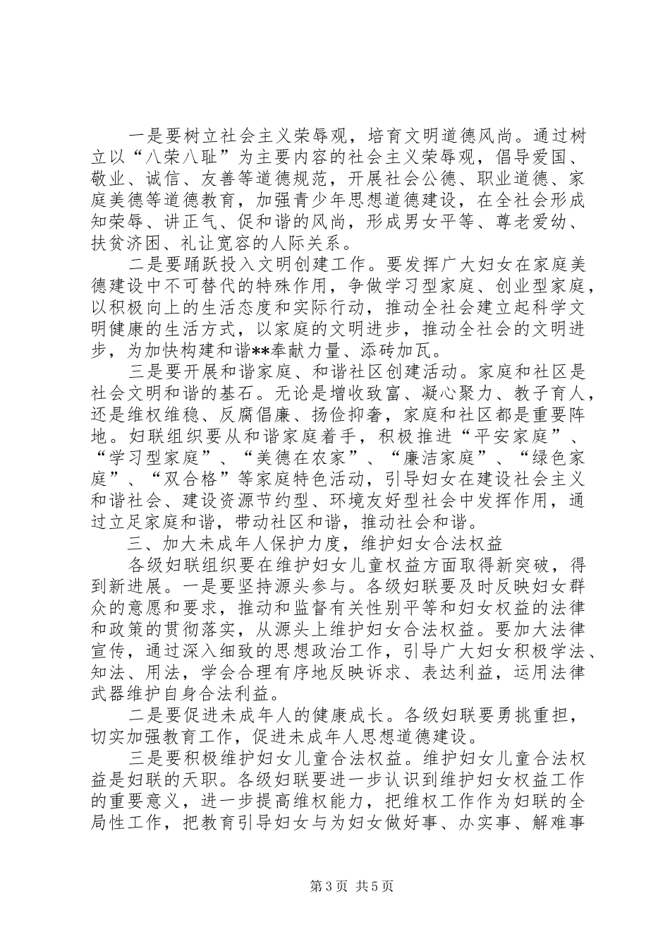 三八纪念暨表彰会讲话发言_第3页