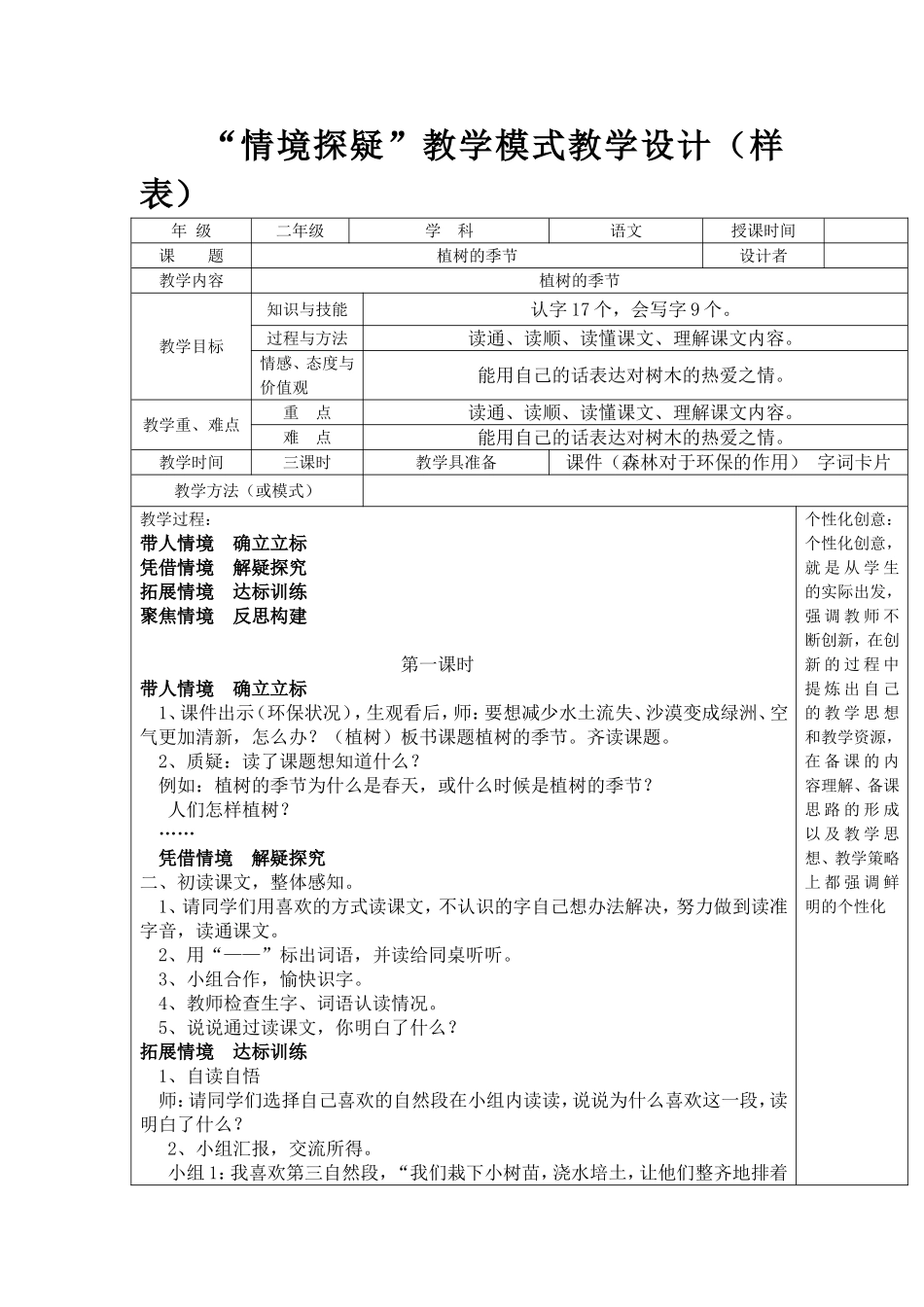 植树的季节1_第1页