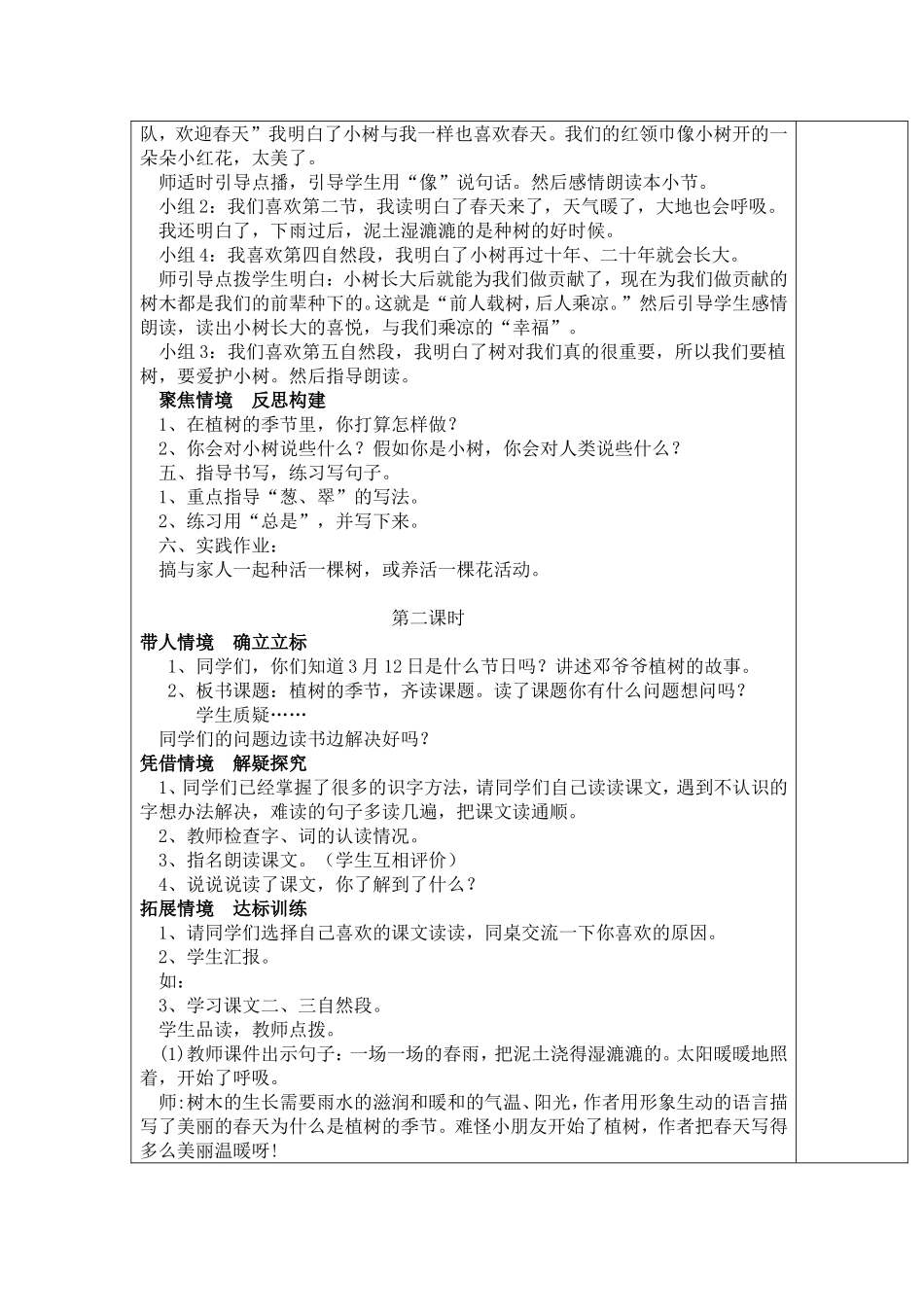 植树的季节1_第2页