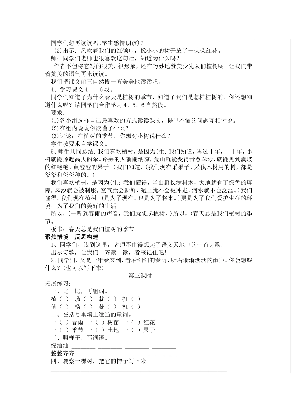 植树的季节1_第3页