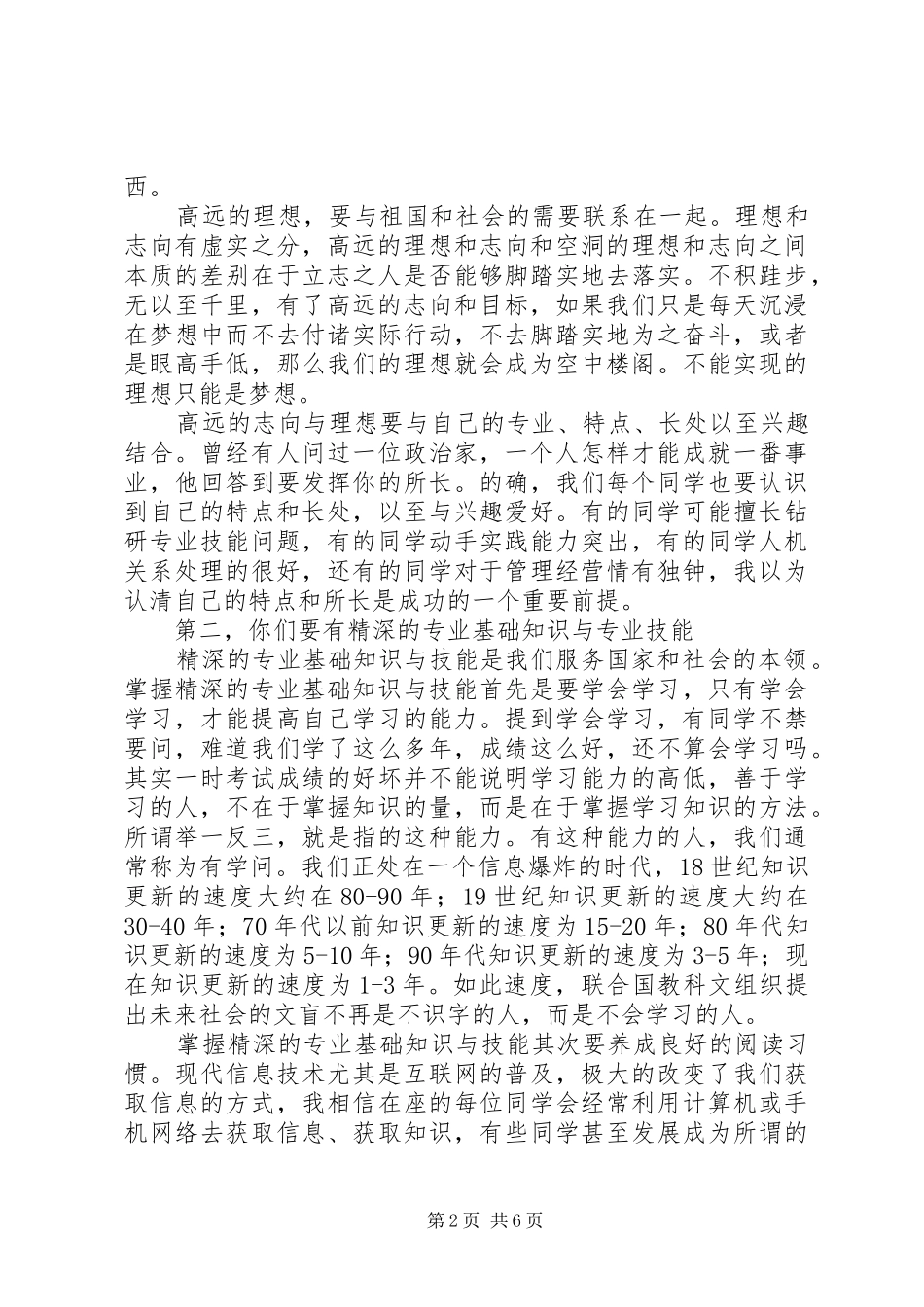在学代会开幕式上的讲话发言_第2页