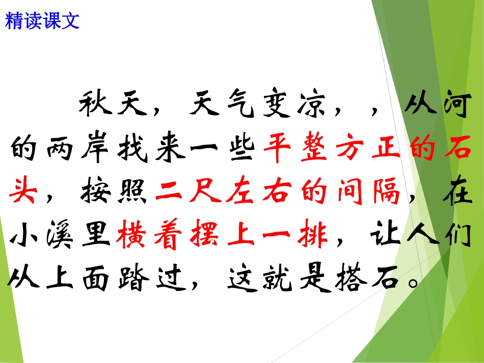 搭石教学PPT_第3页