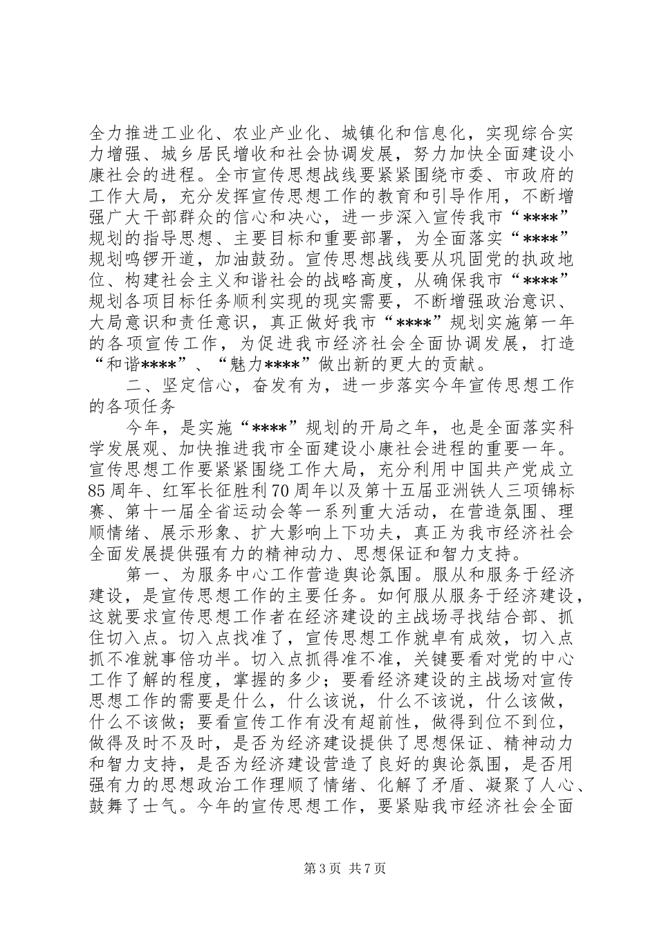全市宣传思想讲话发言_第3页