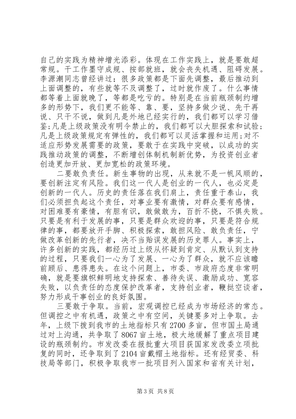 全市机关作风建设大会上的讲话发言_第3页