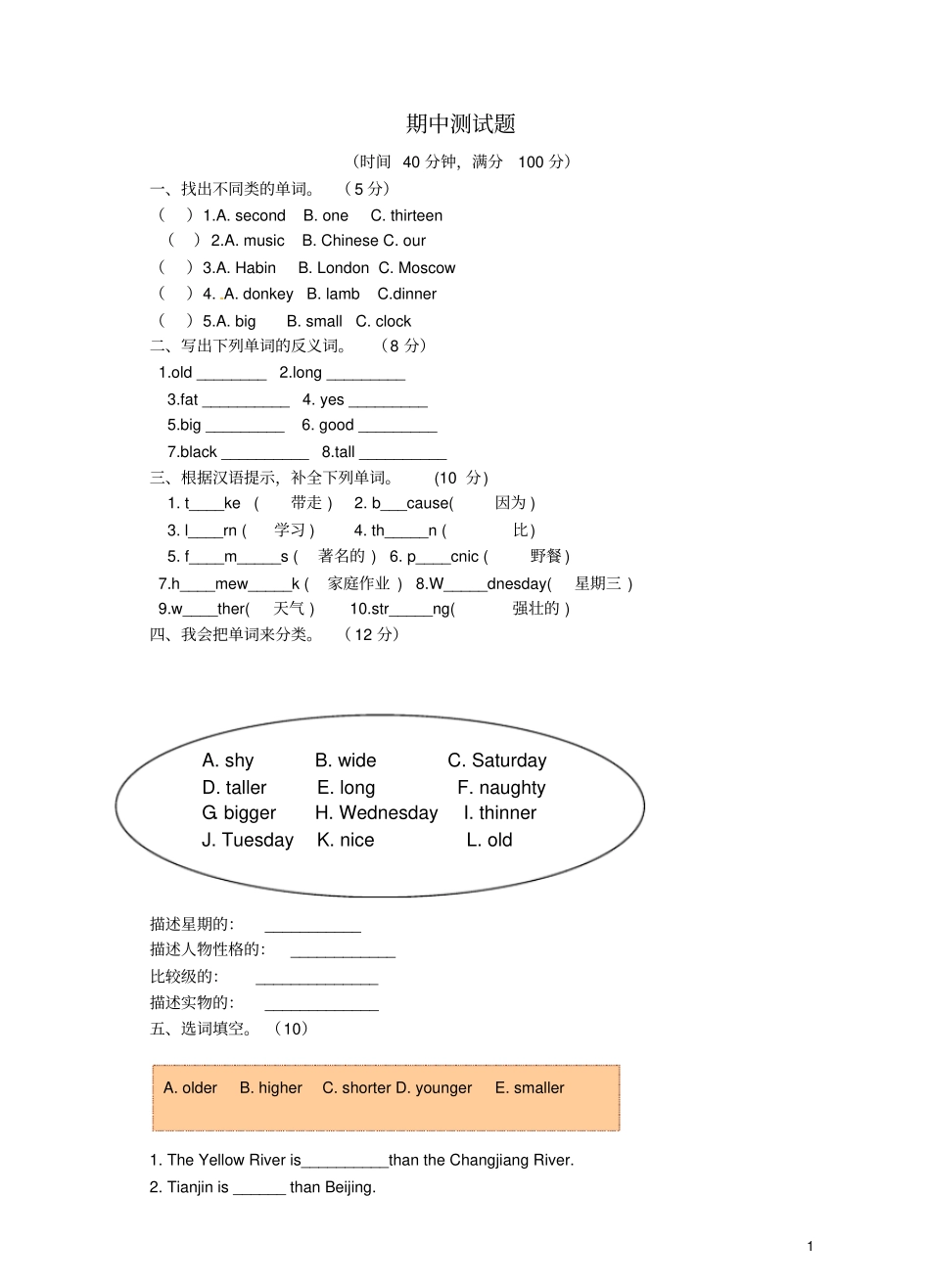 山东武城四年级英语下学期期中测试题外研版三起_第1页