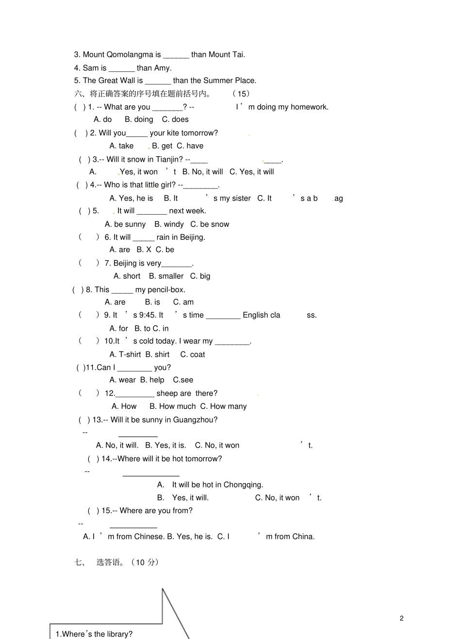 山东武城四年级英语下学期期中测试题外研版三起_第2页