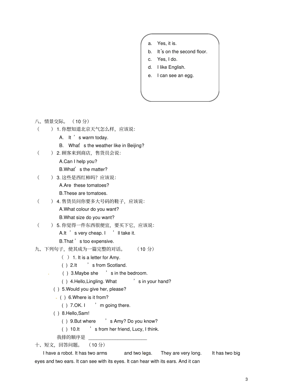 山东武城四年级英语下学期期中测试题外研版三起_第3页