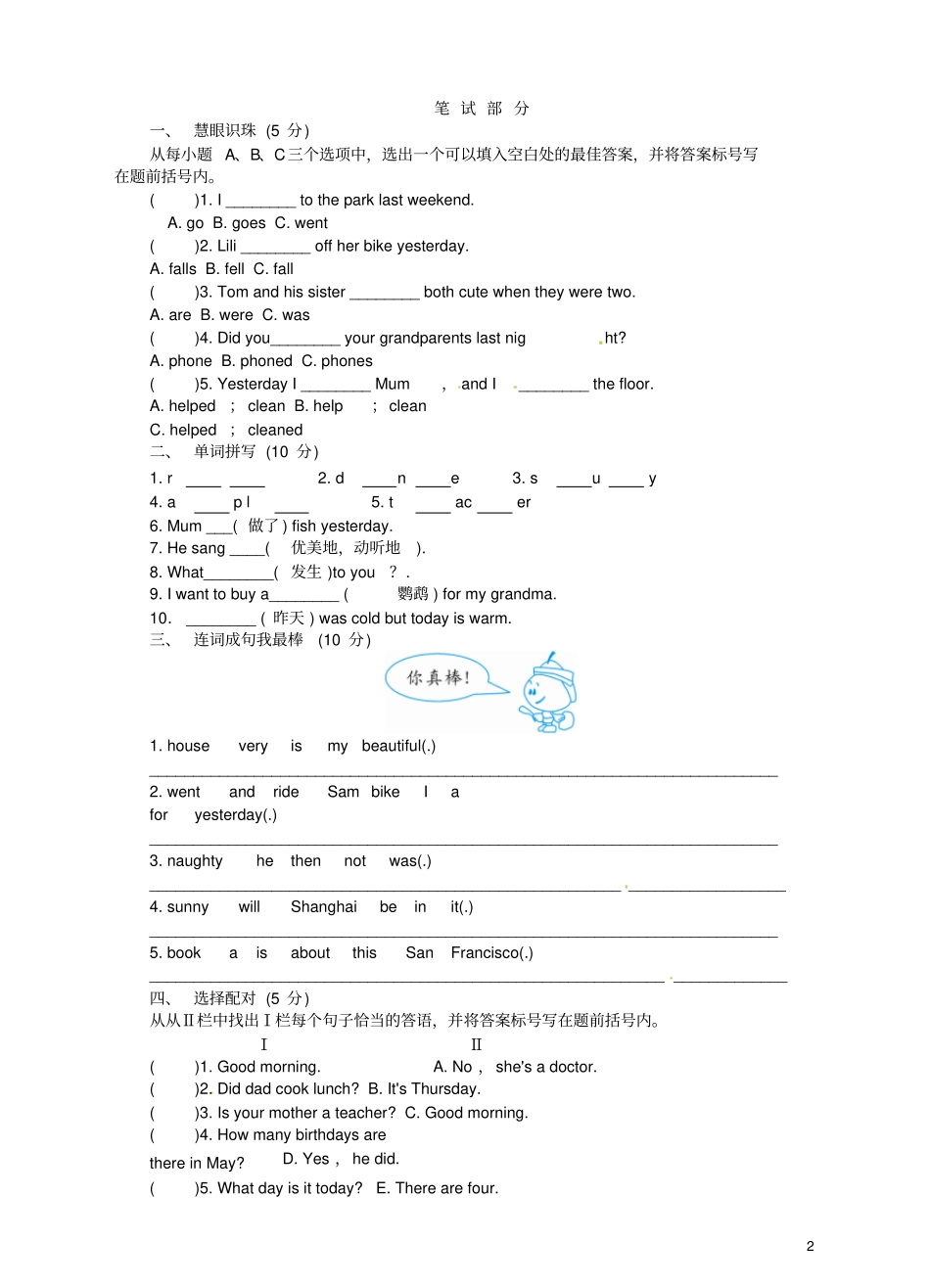 山东武城四年级英语下学期期末测评试题一外研版三起_第2页