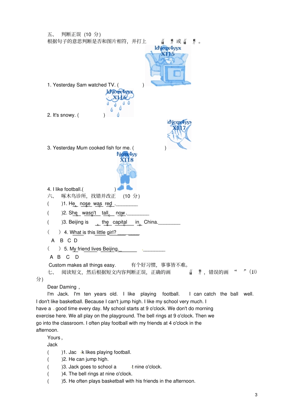 山东武城四年级英语下学期期末测评试题一外研版三起_第3页