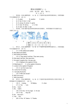 山东武城四年级英语下学期期末测评试题一外研版三起