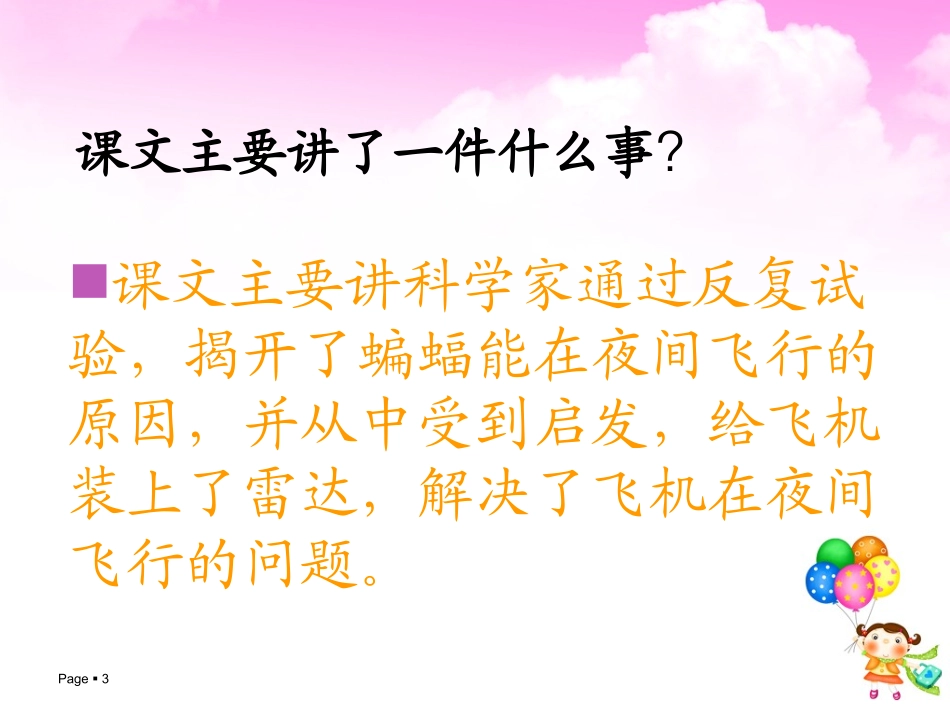 蝙蝠和雷达课件_第3页