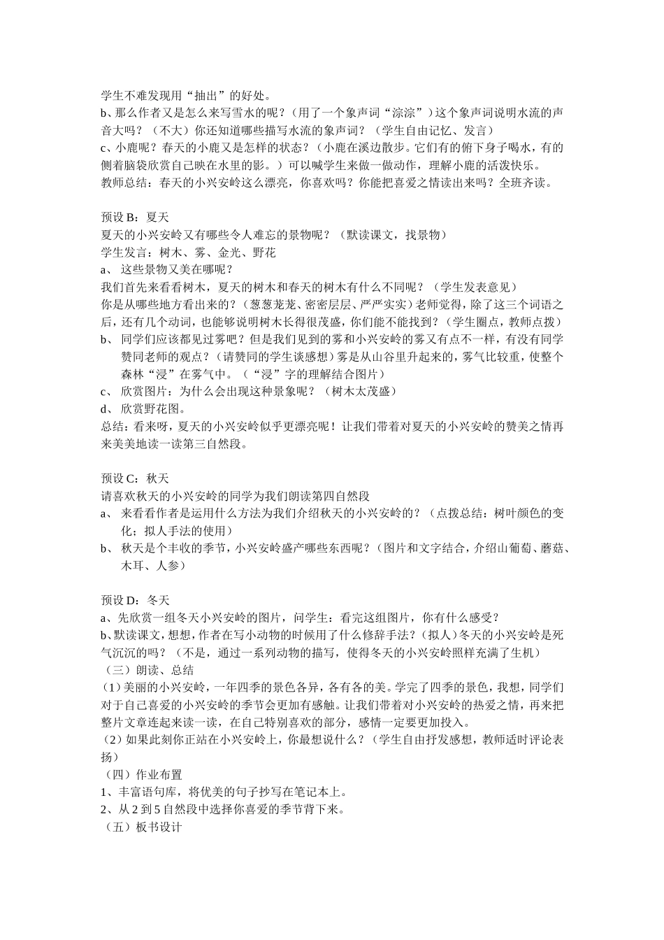 三年级_美丽的小兴安岭_教案_第2页