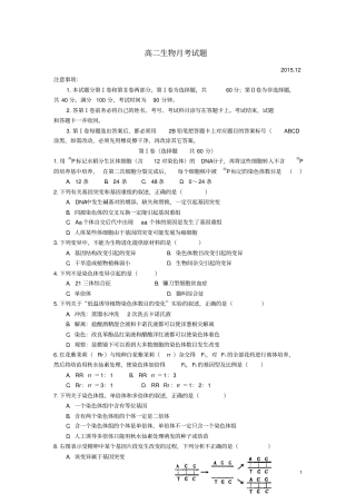 山东武城二中2012016学年高二上学期第二次月考生物试卷资料