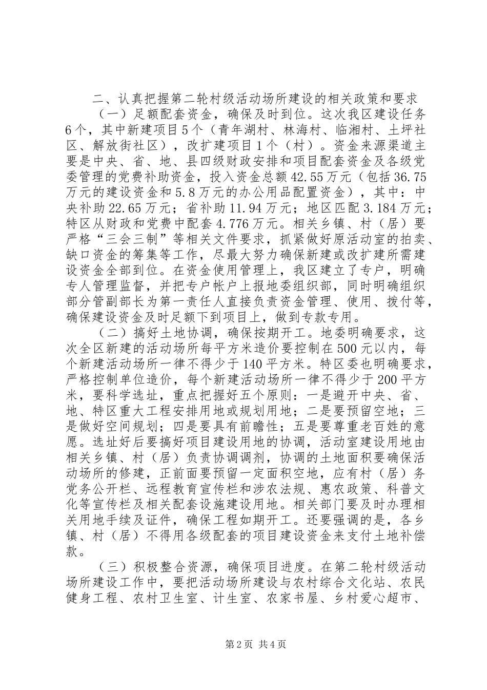 区长在活动场所建设大会讲话发言_第2页