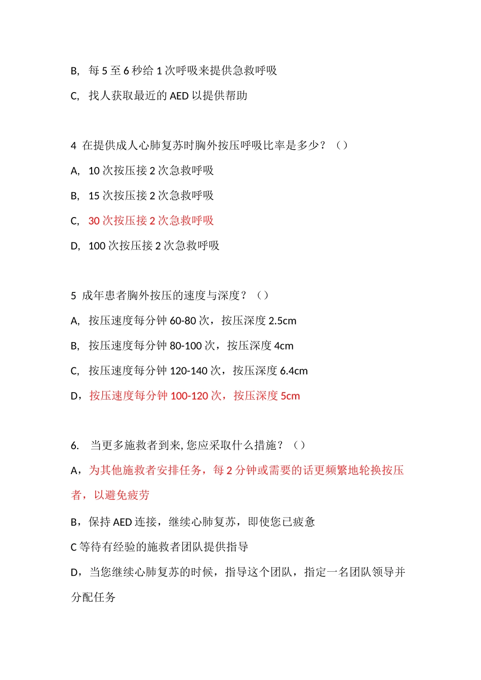 心肺复苏比赛试题_第2页