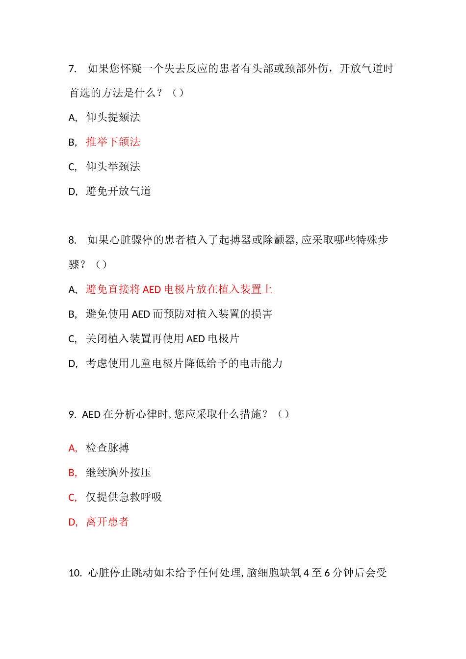 心肺复苏比赛试题_第3页