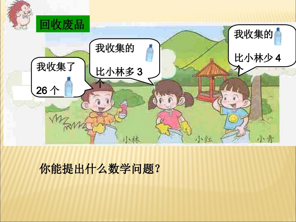 回收废品 (2)_第2页