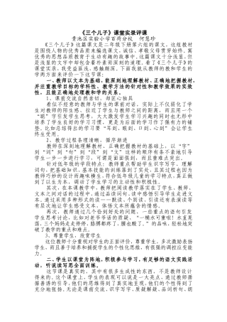 《三个儿子》课堂实录评价