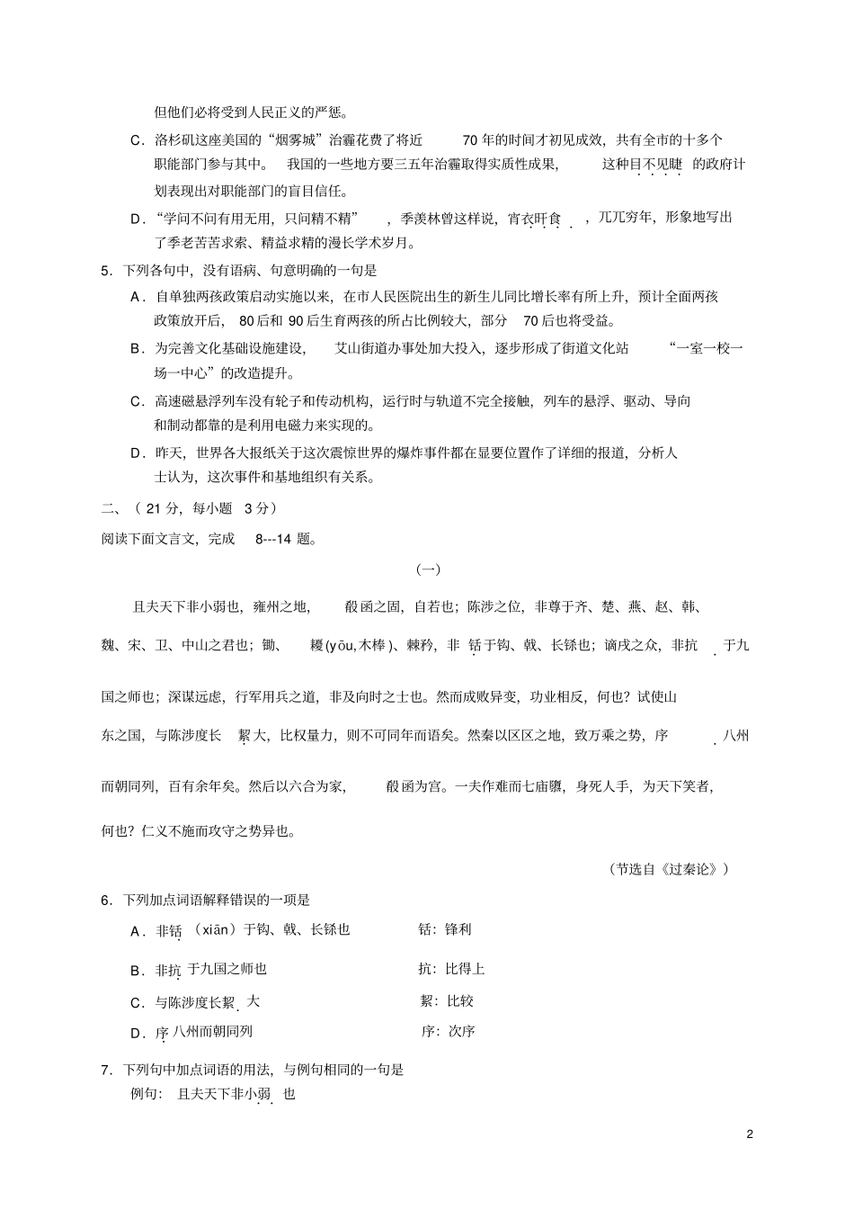 山东武城第二中学2016届高三上学期第三次月考语文试卷资料_第2页