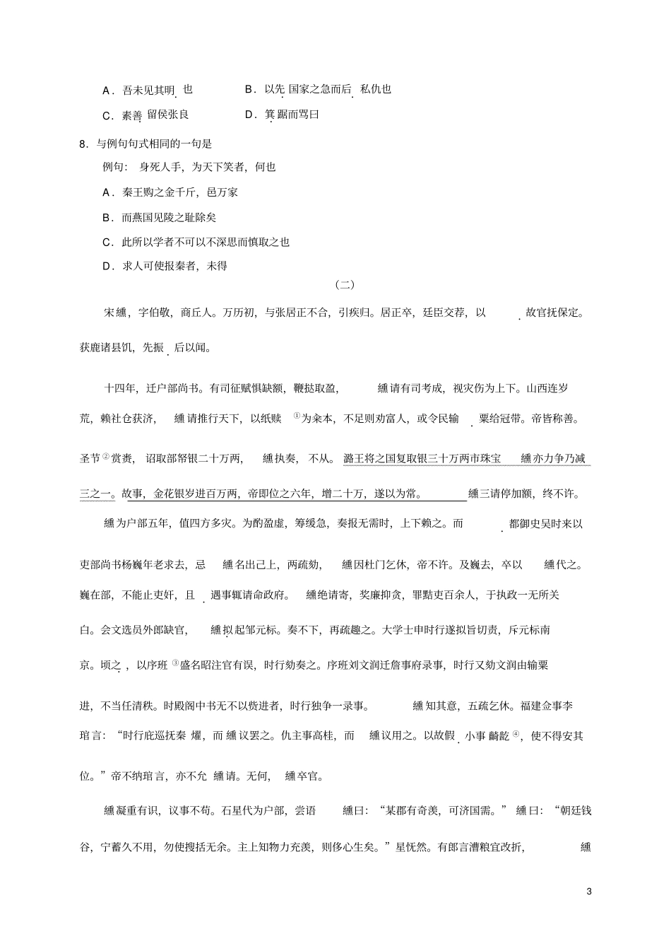 山东武城第二中学2016届高三上学期第三次月考语文试卷资料_第3页