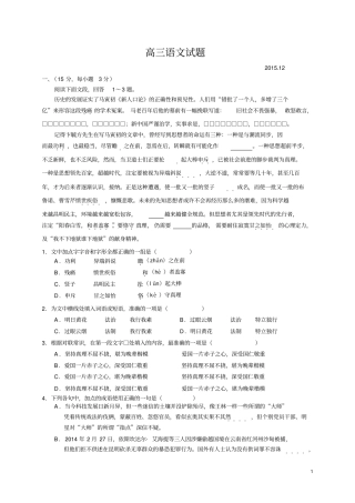山东武城第二中学2016届高三上学期第三次月考语文试卷资料