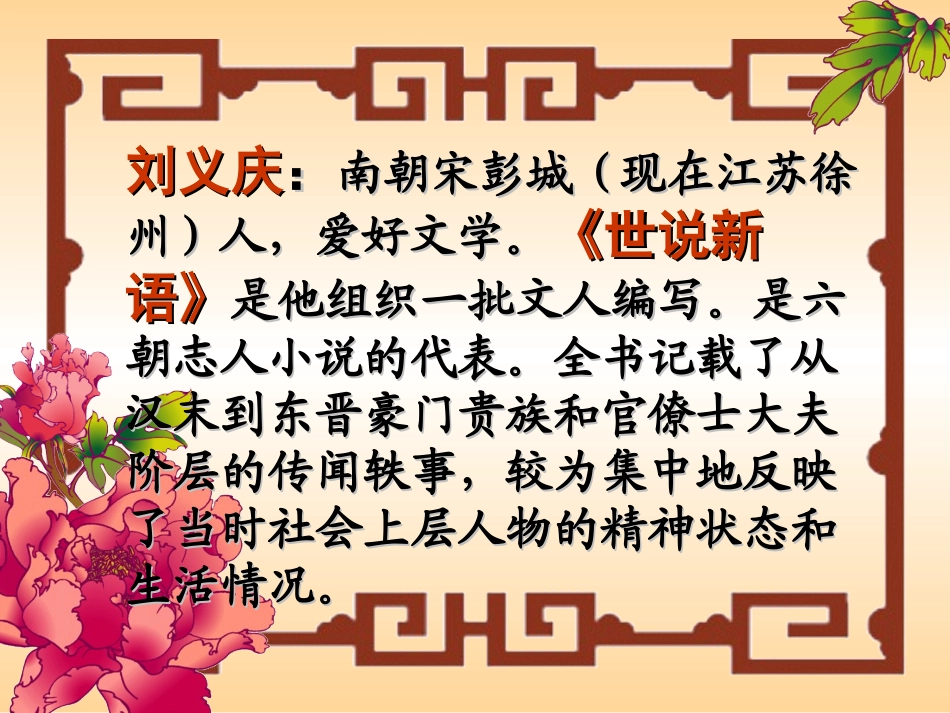 新世说新语两则_第3页