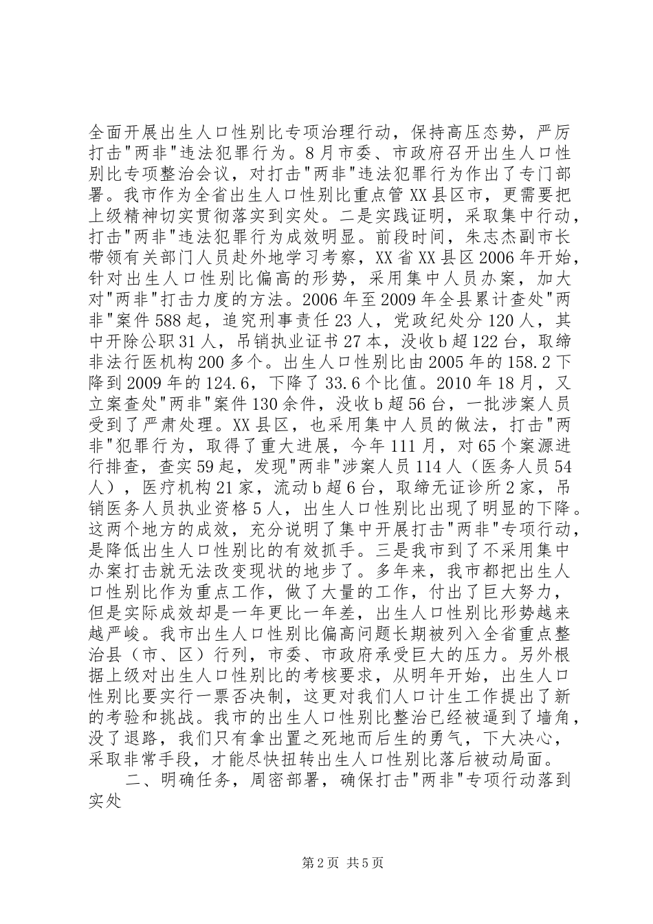 市长在两非打击动员会讲话发言_第2页
