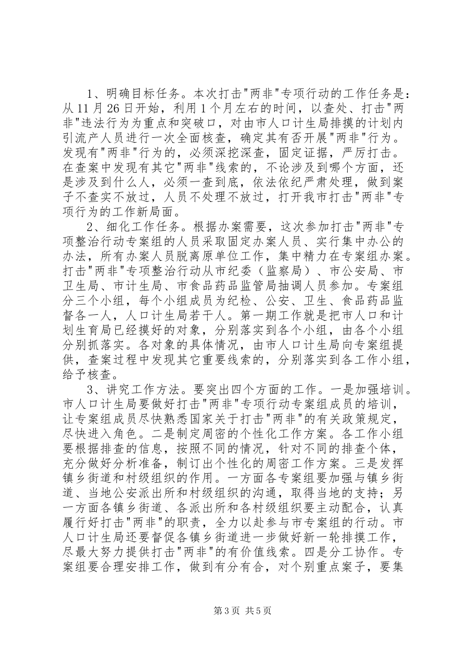 市长在两非打击动员会讲话发言_第3页