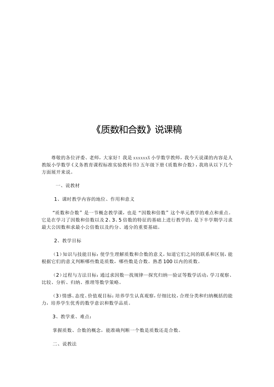 《质数和合数》说课稿_第1页