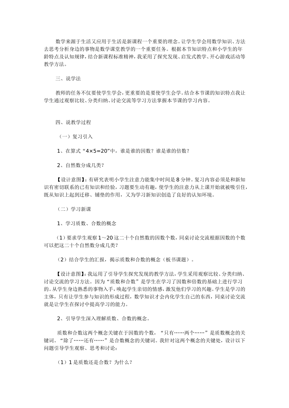 《质数和合数》说课稿_第2页