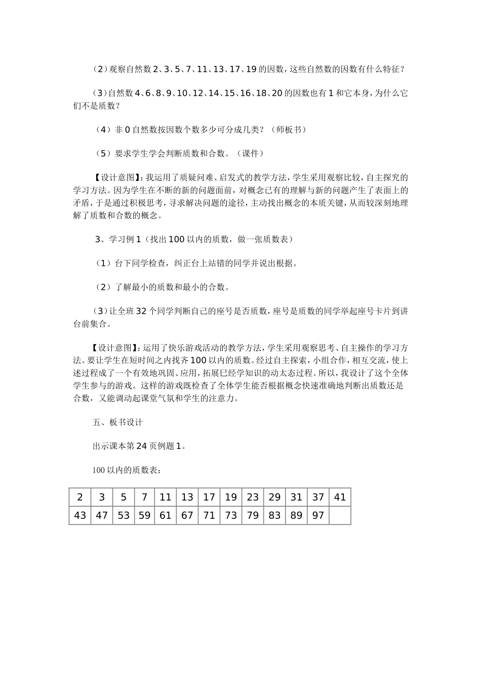 《质数和合数》说课稿_第3页