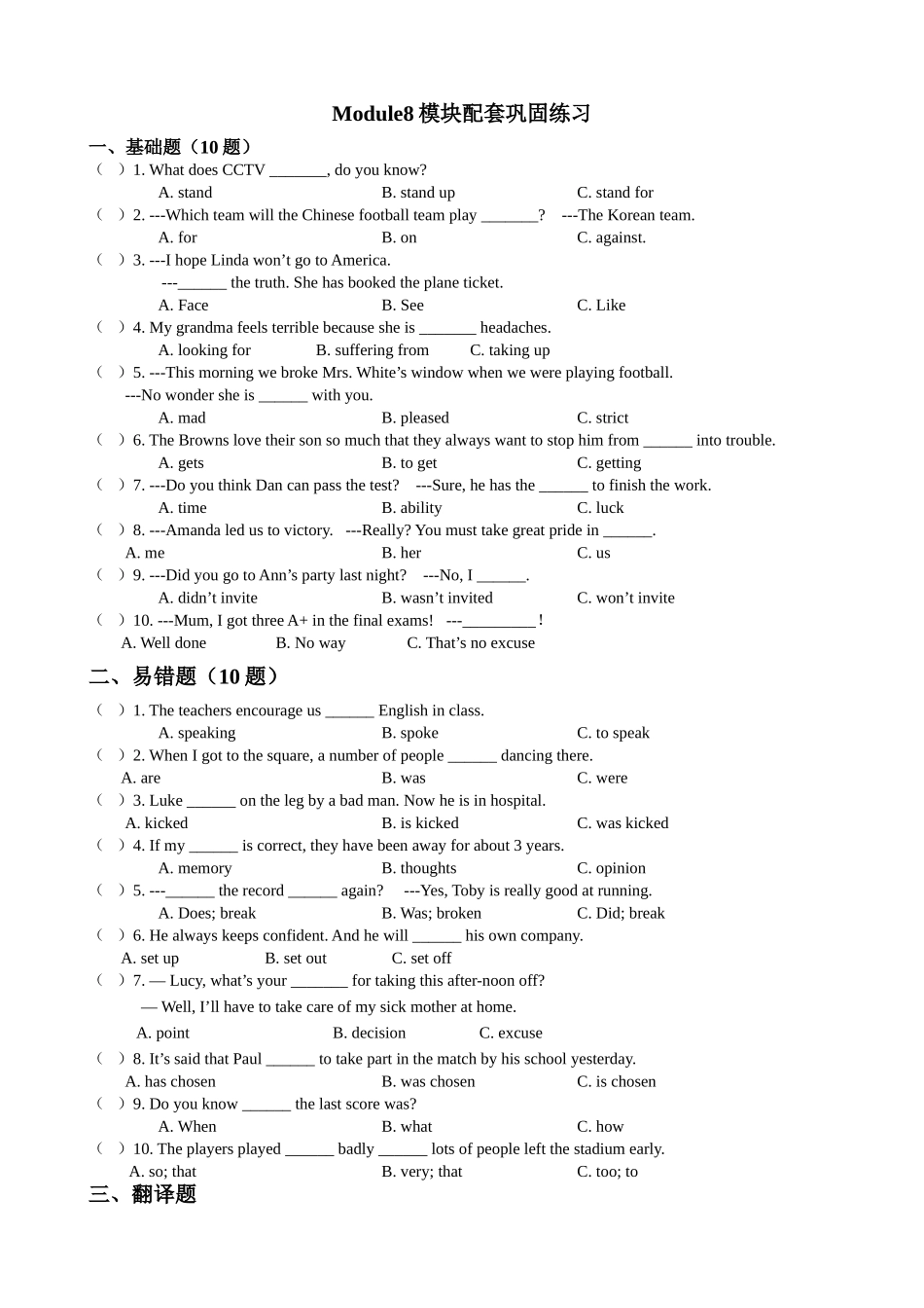 九年级上Module8模块配套巩固练习_第1页
