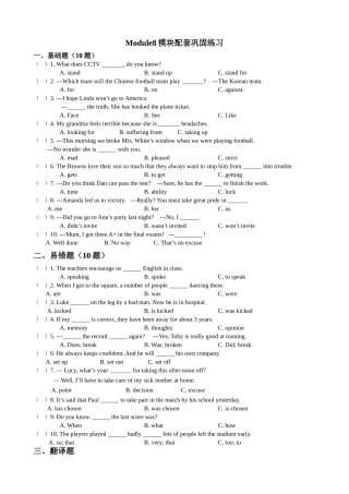 九年级上Module8模块配套巩固练习