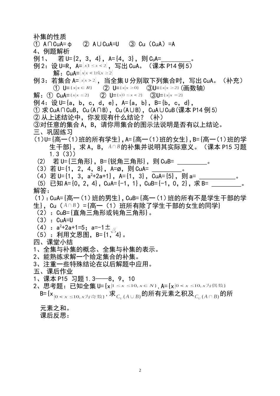 集合的运算全集补集_第2页