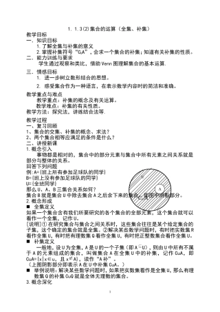集合的运算全集补集