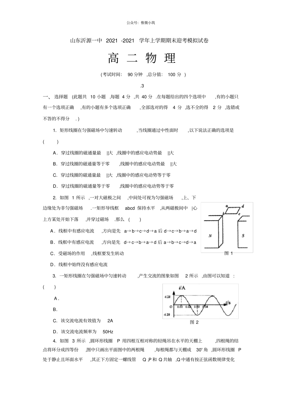 山东沂源一中2020-2021学年上学期高二物理期末迎考模拟试卷_第1页
