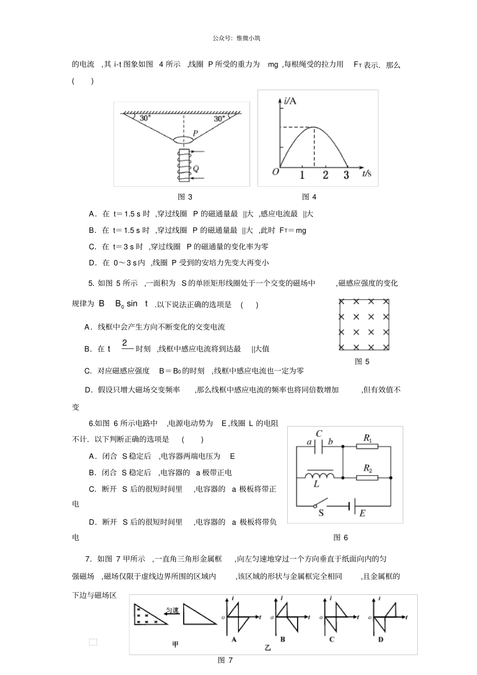山东沂源一中2020-2021学年上学期高二物理期末迎考模拟试卷_第2页