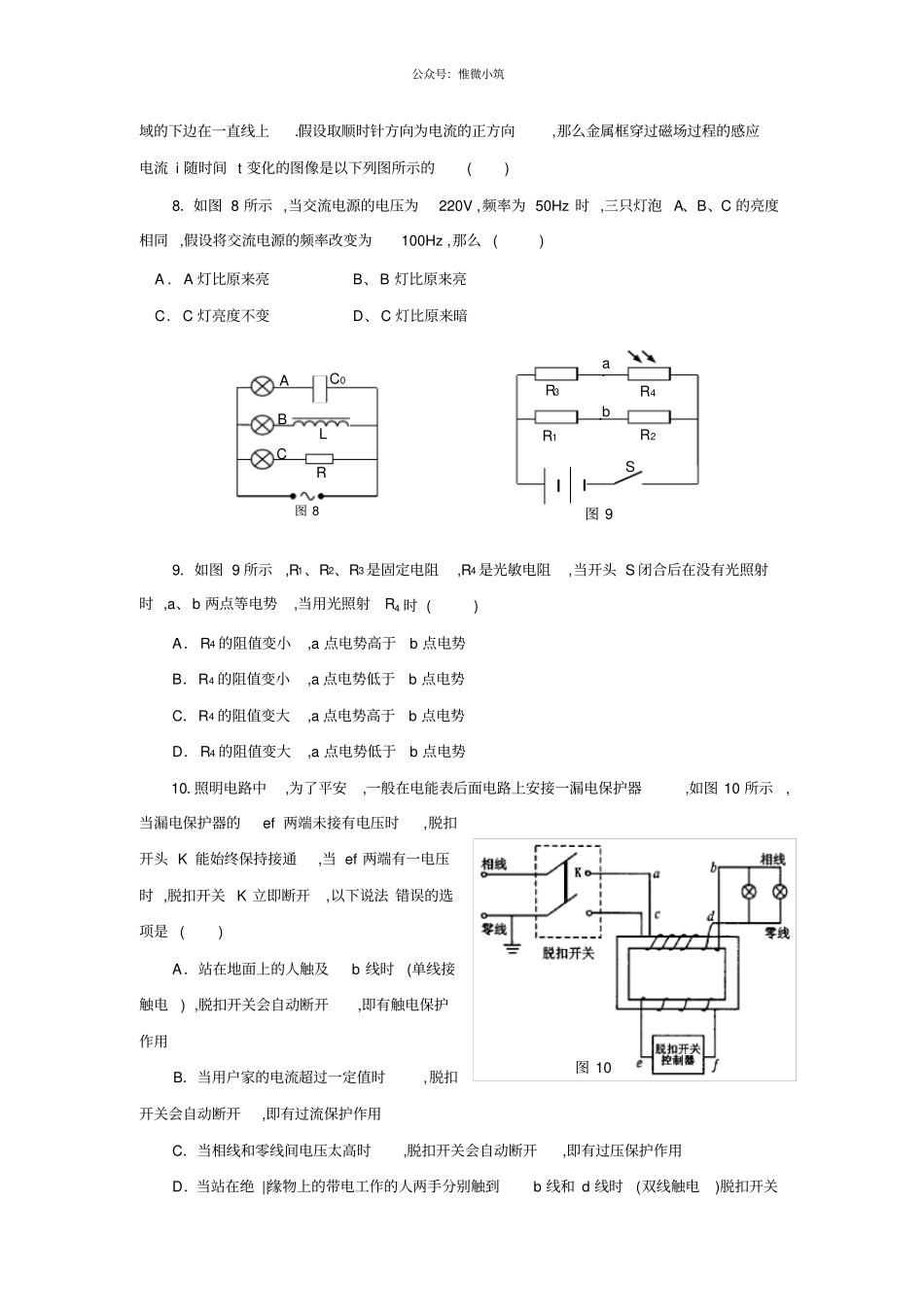 山东沂源一中2020-2021学年上学期高二物理期末迎考模拟试卷_第3页