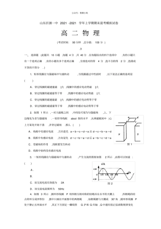 山东沂源一中2020-2021学年上学期高二物理期末迎考模拟试卷