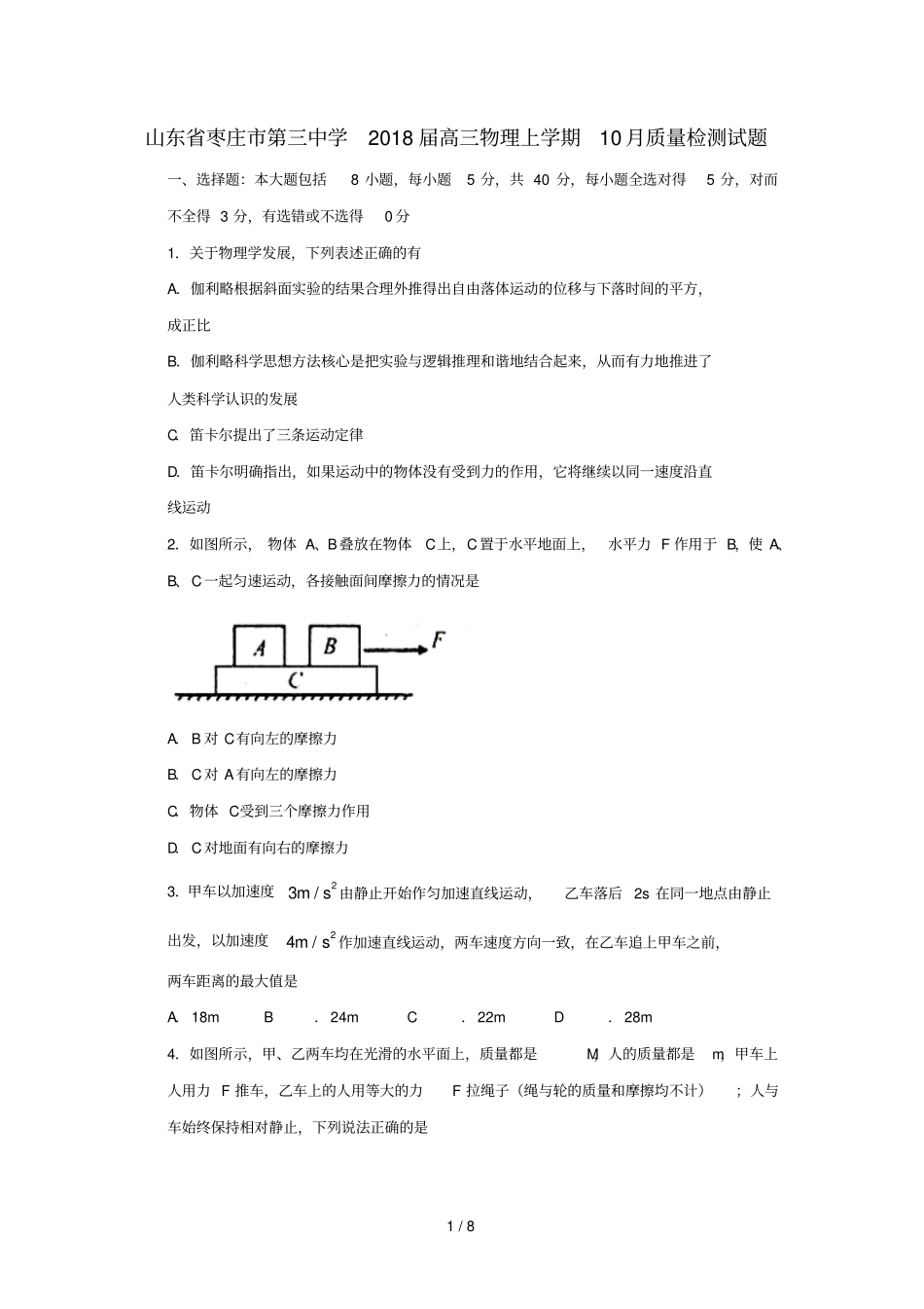 山东枣庄第三中学2018届高三物理上学期10月质量检测试题_第1页