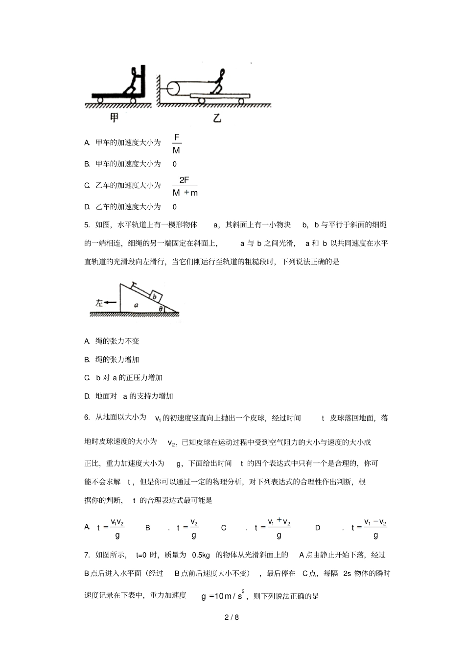 山东枣庄第三中学2018届高三物理上学期10月质量检测试题_第2页